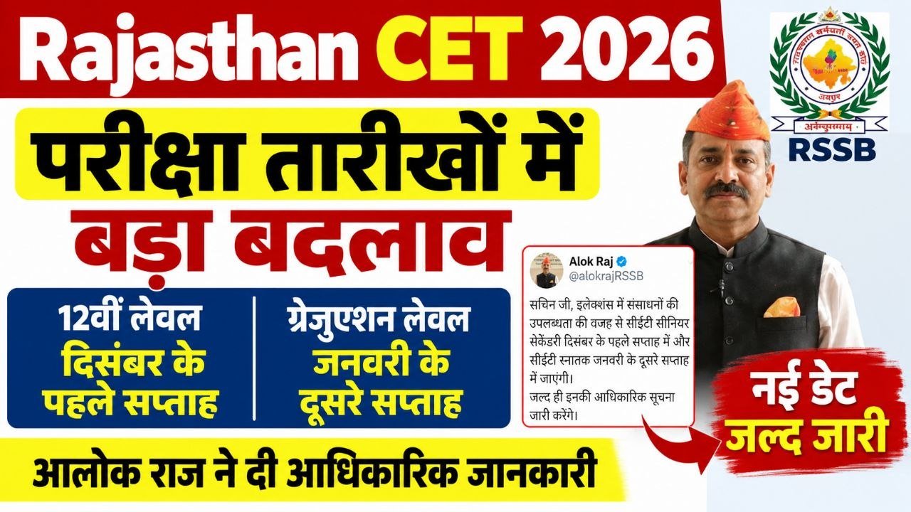 Rajasthan CET Exam Date Change