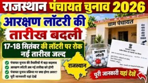 Rajasthan Panchayati Raj Chunav lottery date change