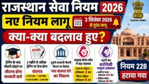 Rajasthan Service Rules 2026