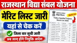 Rajasthan Vidya Sambal Yojana Merit List 2026