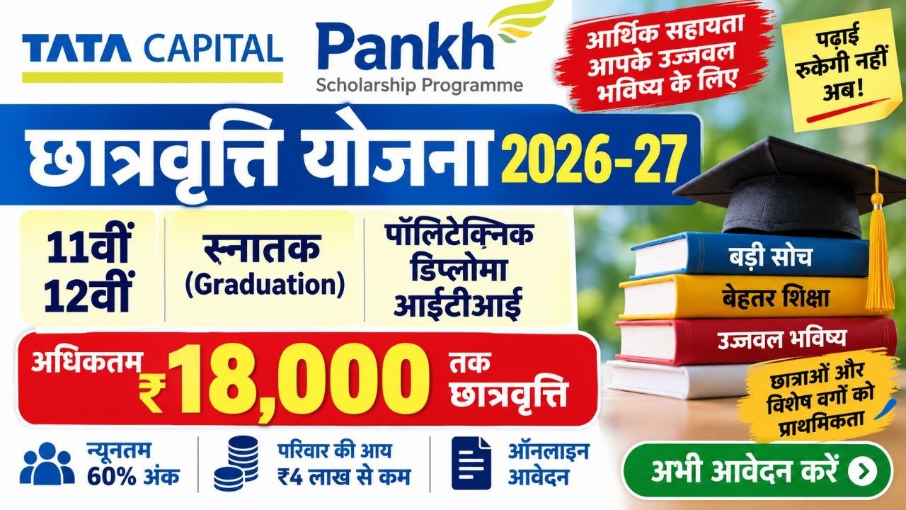 Tata Capital Pankh Scholarship 2026