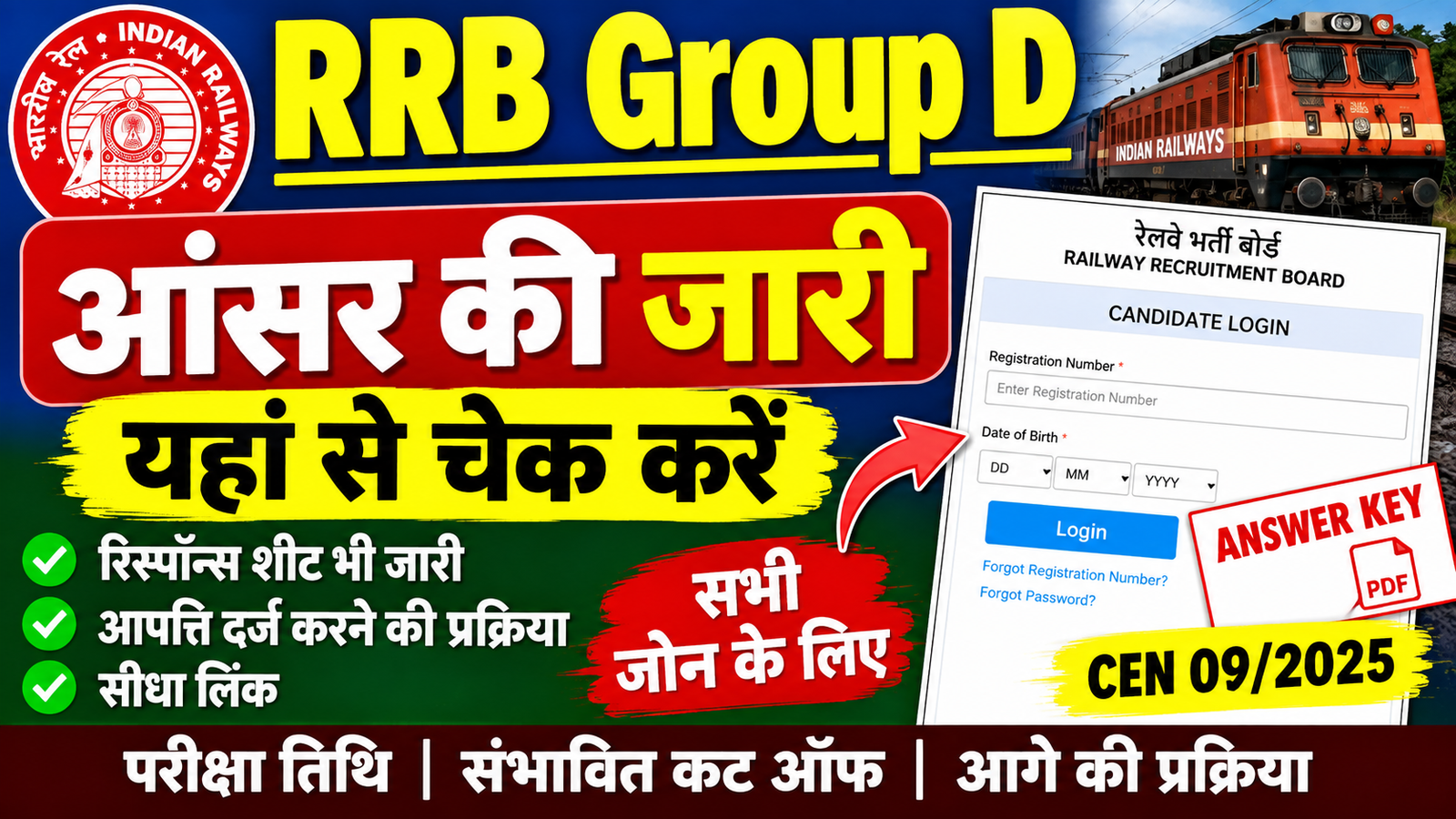 RRB Group D Answer Key 2026