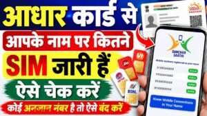Aadhar Card SIM Number Check Online