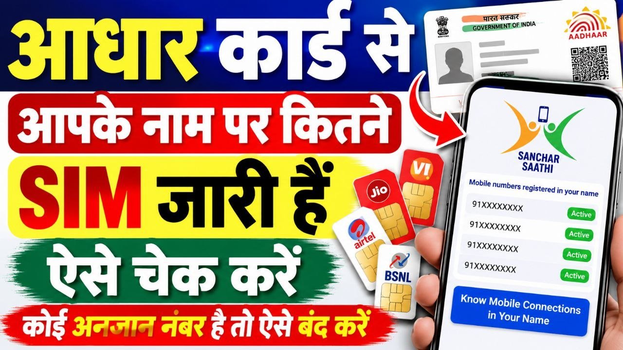 Aadhar Card SIM Number Check Online