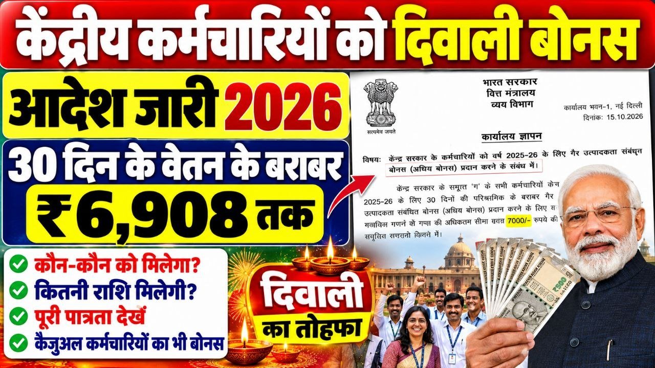 Central Government Employees Bonus 2026