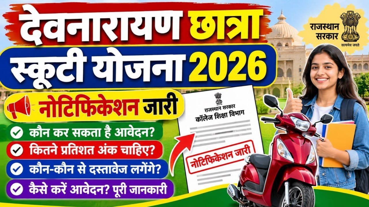 Devnarayan Chhatra Scooty Yojana 2026