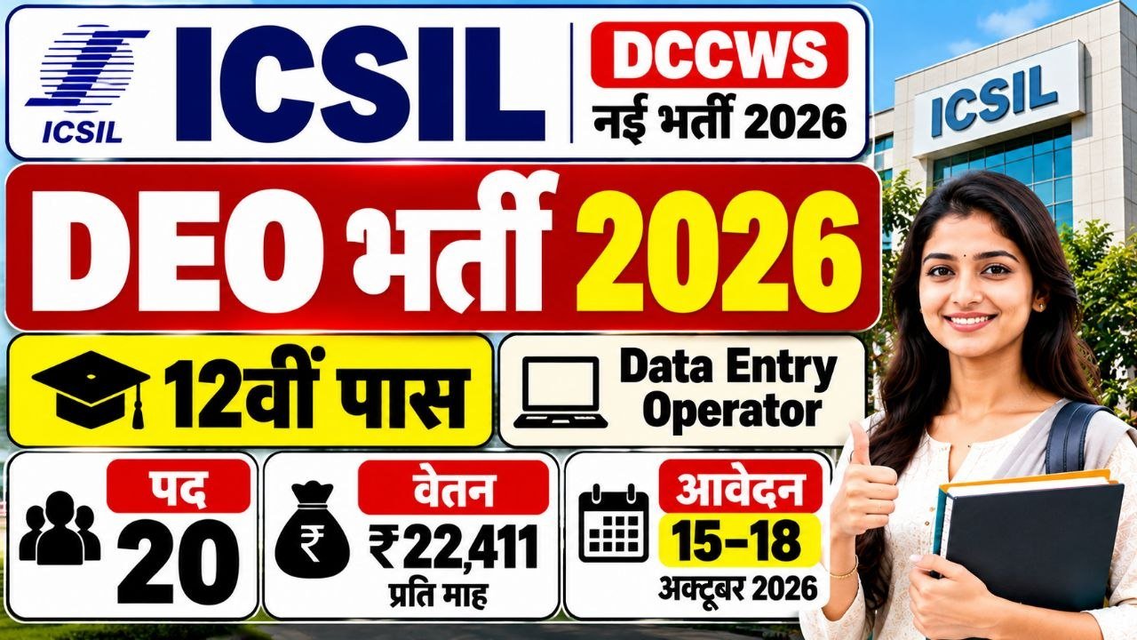 ICSIL DCCWS Recruitment 2026