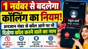Mobile Caller Name Display Rule