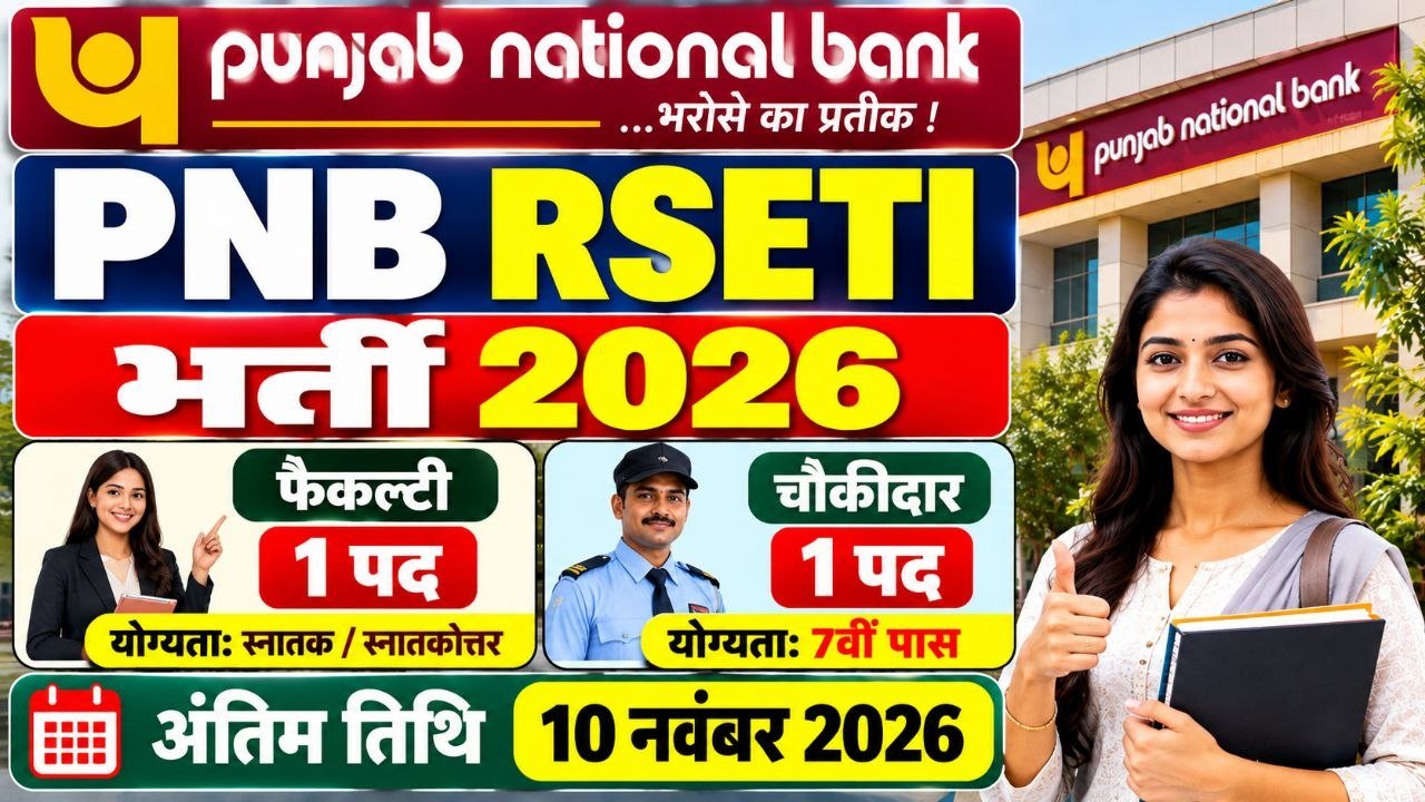PNB RSETI Rohtak Recruitment 2026