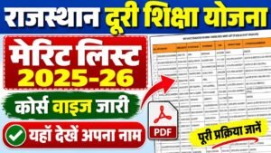 Rajasthan Balika Durasth Yojana Merit List