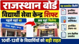 Rajasthan Board Student Service Center Change