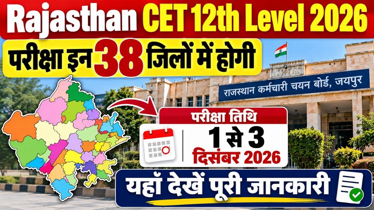 Rajasthan CET 12th Level Exam Centre List 2026