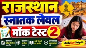 Rajasthan CET Graduation Level Mock test 2