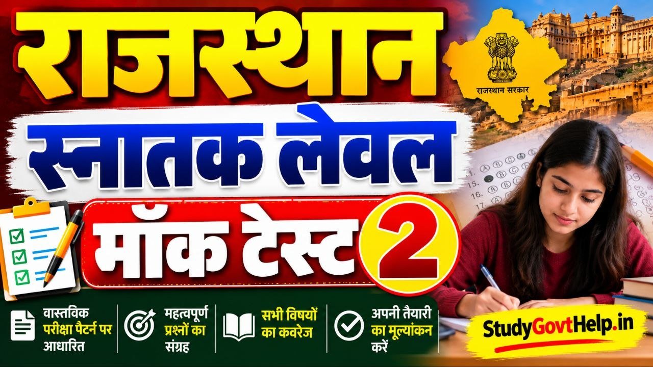 Rajasthan CET Graduation Level Mock test 2