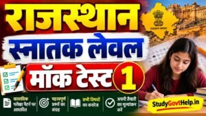 Rajasthan CET Graduation Level Mock test
