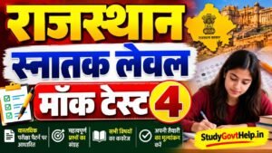 Rajasthan CET Graduation Level Mock test 4