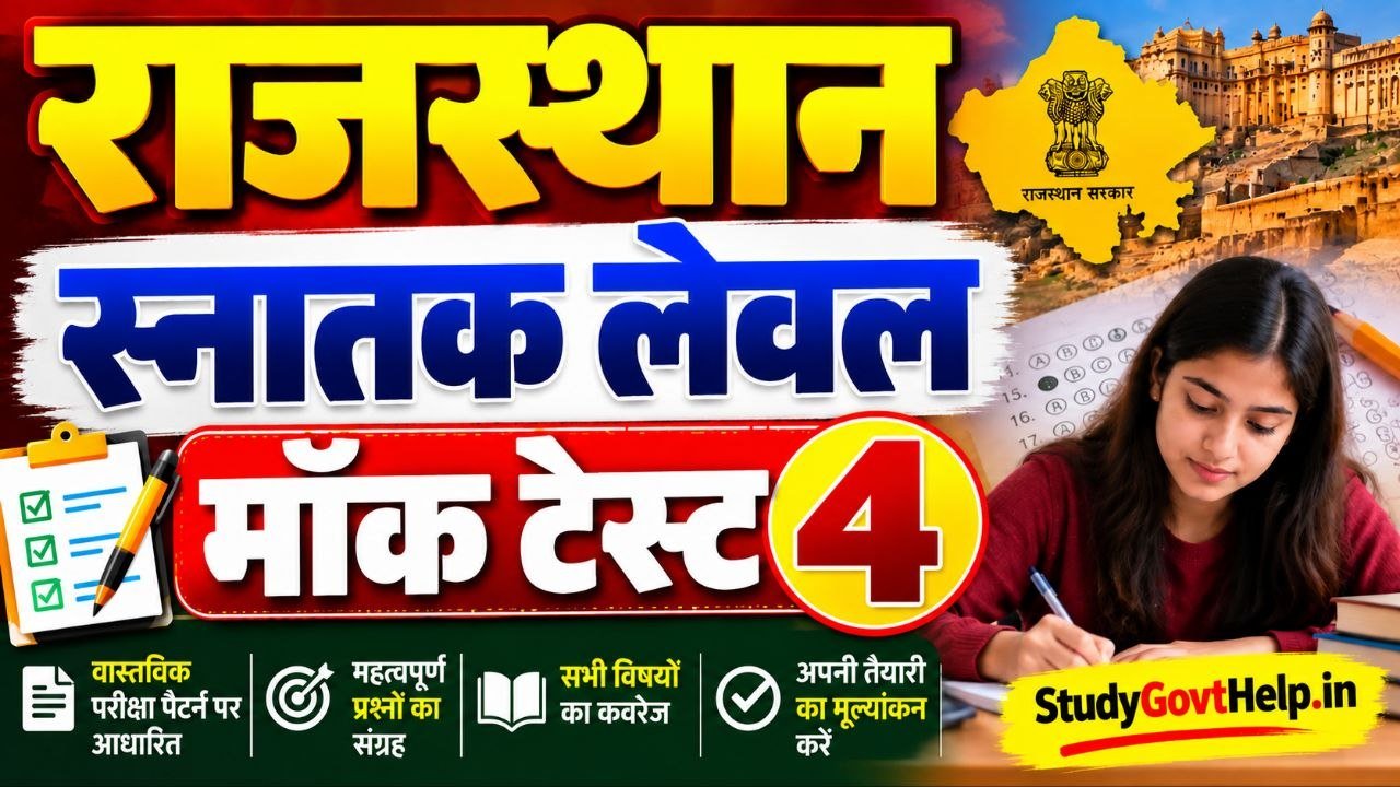 Rajasthan CET Graduation Level Mock test 4