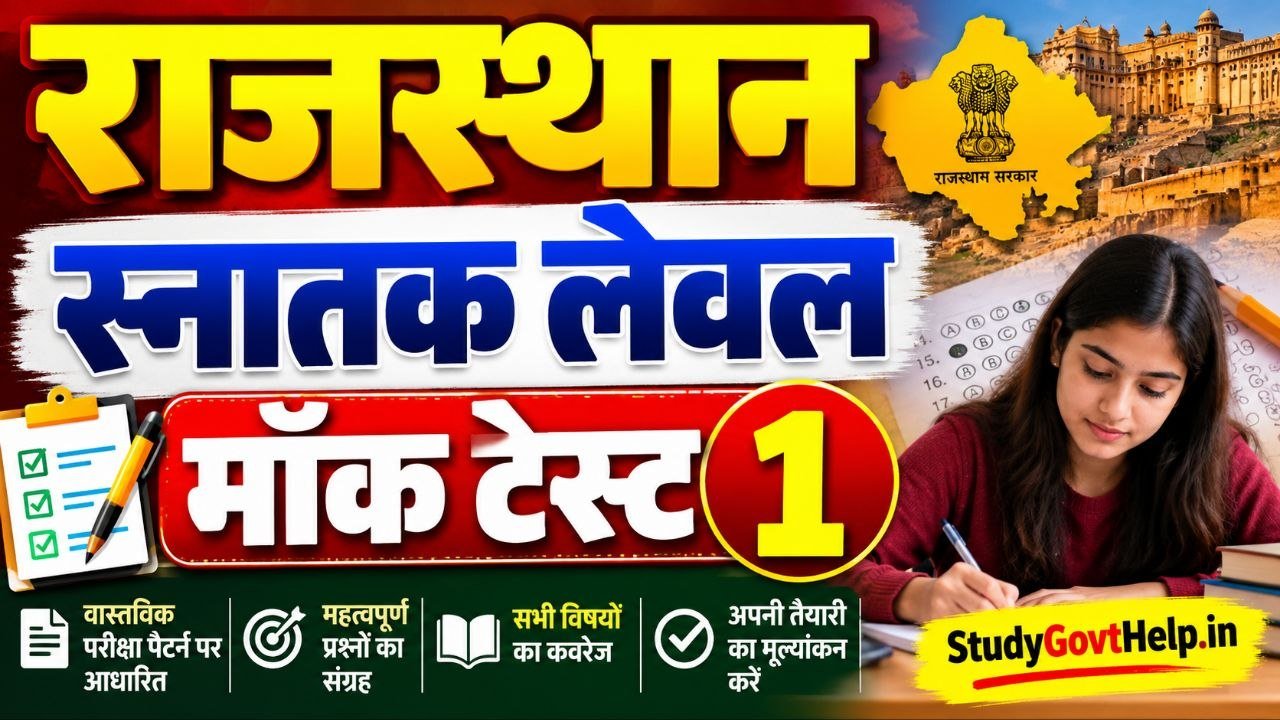 Rajasthan CET Graduation Level Mock test