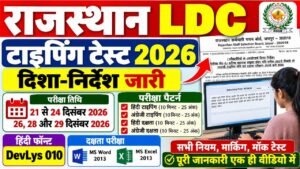 Rajasthan LDC Typing Test 2026