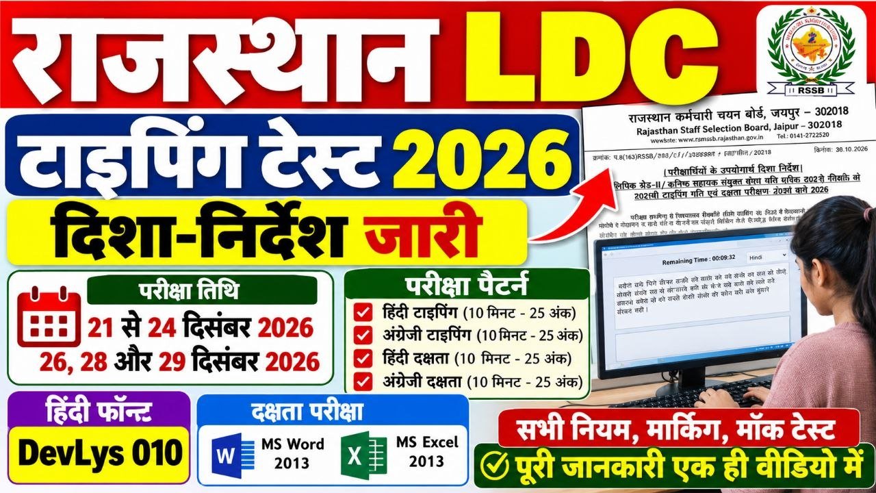 Rajasthan LDC Typing Test 2026