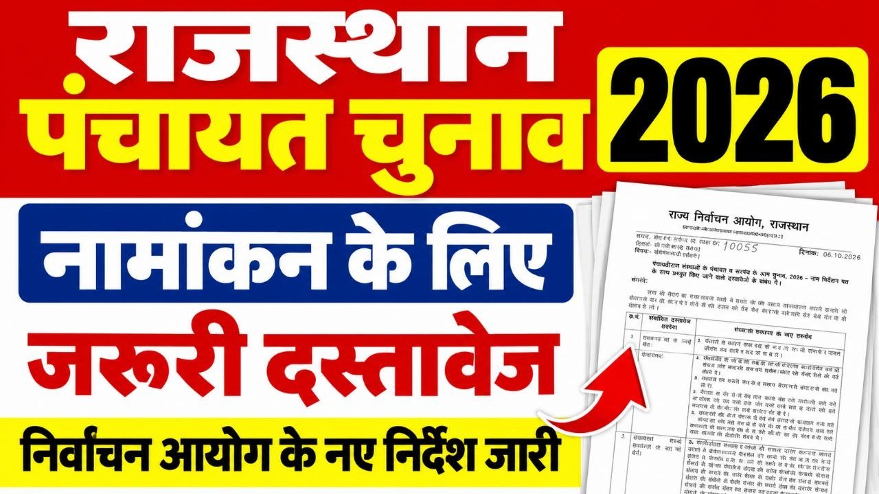 Rajasthan Sarpanch Chunav Document