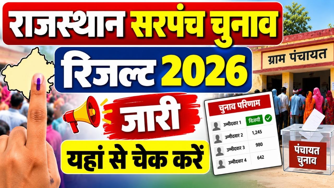 Rajasthan Sarpanch Chunav Result 2026