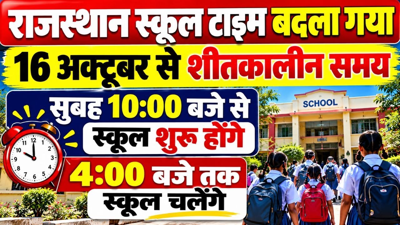 Rajasthan School Time Table Change