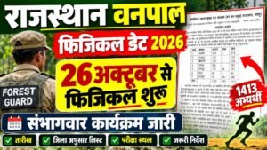 Rajasthan Vanpal Physical Date 2026