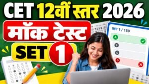 cet 12th level mock test 2026 1
