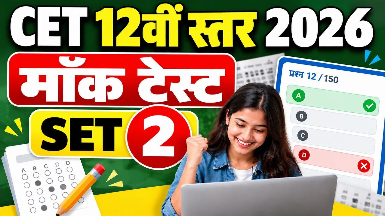 cet 12th level mock test 2026 2