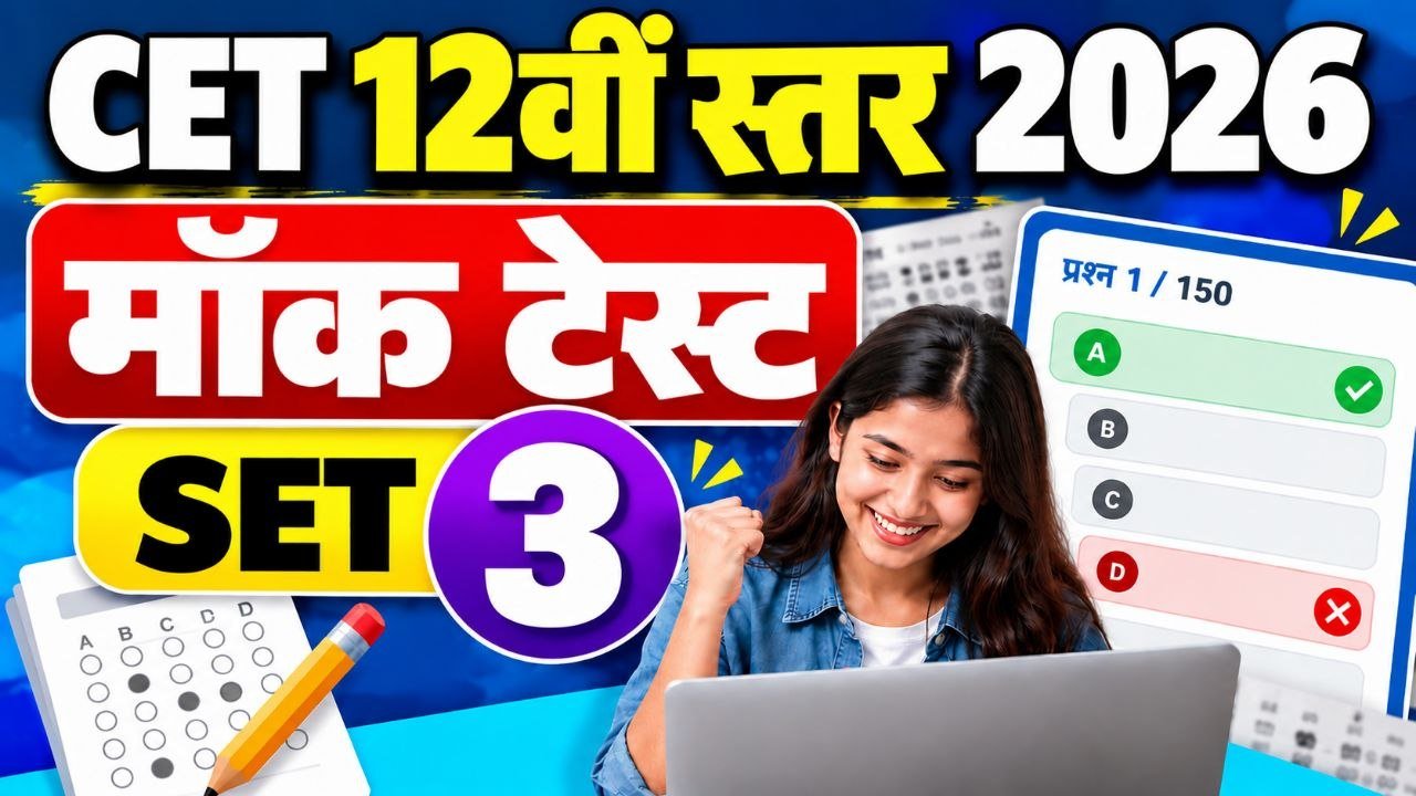 cet 12th level mock test 2026 3