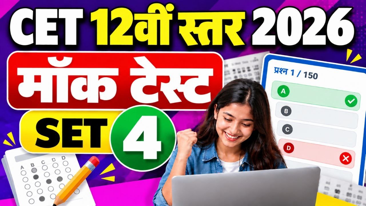 cet 12th level mock test 2026 4