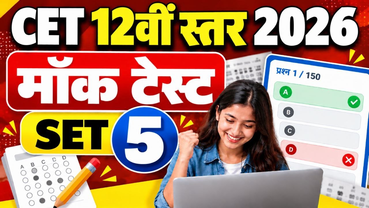 cet 12th level mock test 2026 5