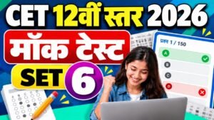 cet 12th level mock test 2026 6