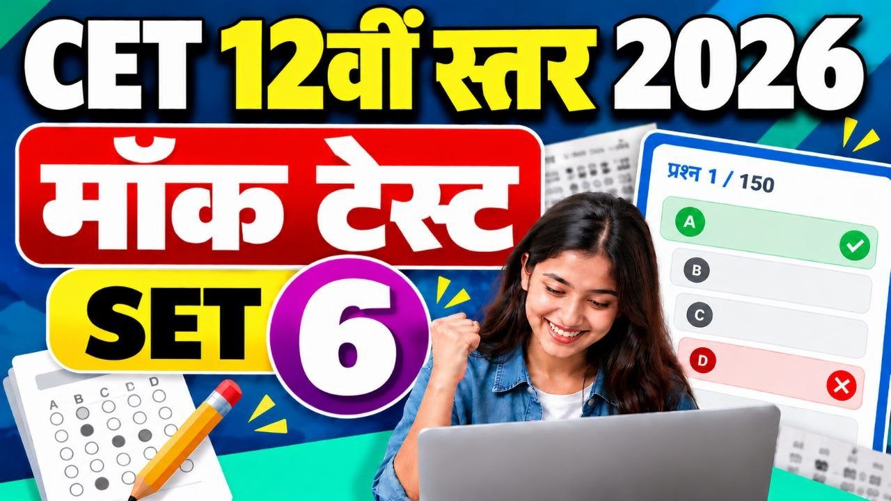 cet 12th level mock test 2026 6