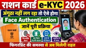 ration-card-e-kyc-2026-face-authentication
