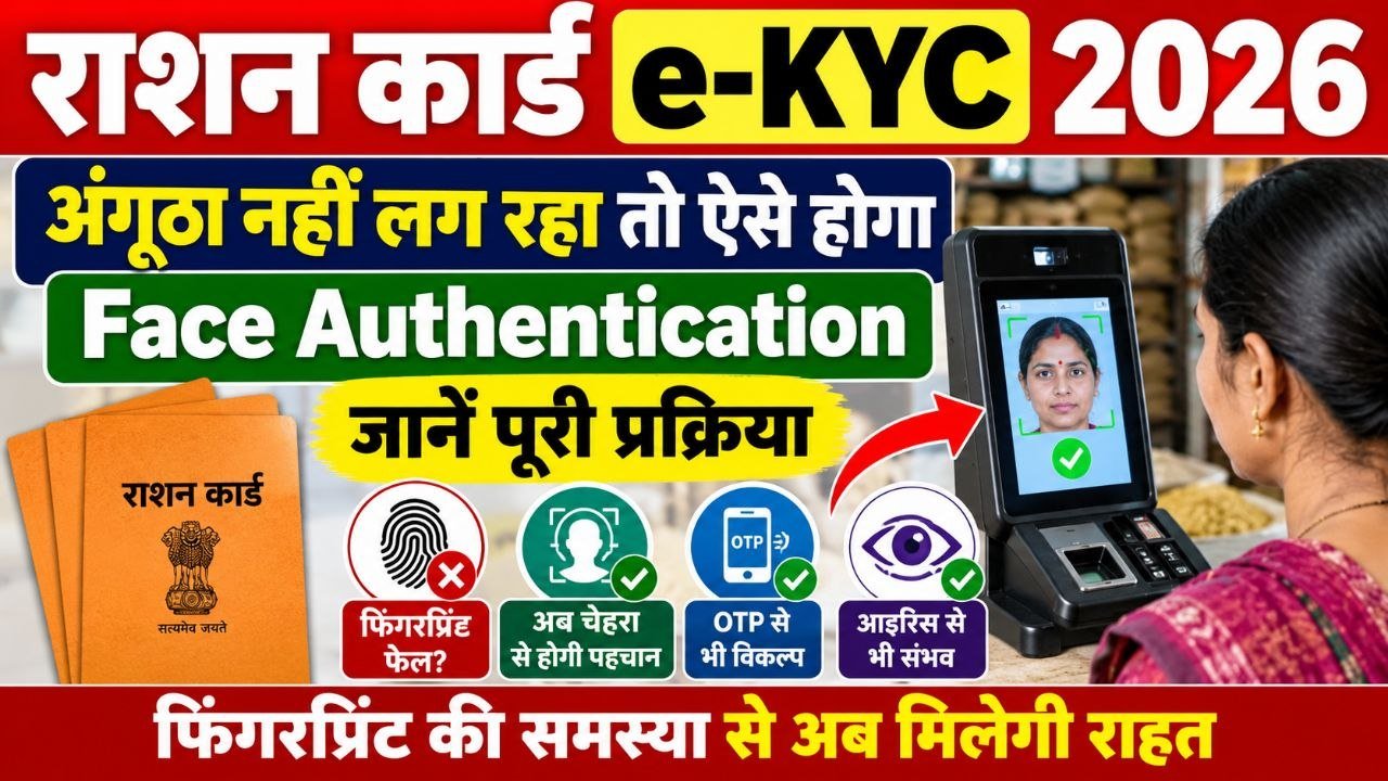ration-card-e-kyc-2026-face-authentication
